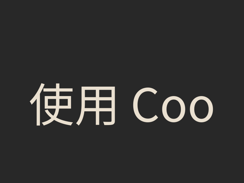 使用 Coolify 部署 Dify v1.1.1 紀錄