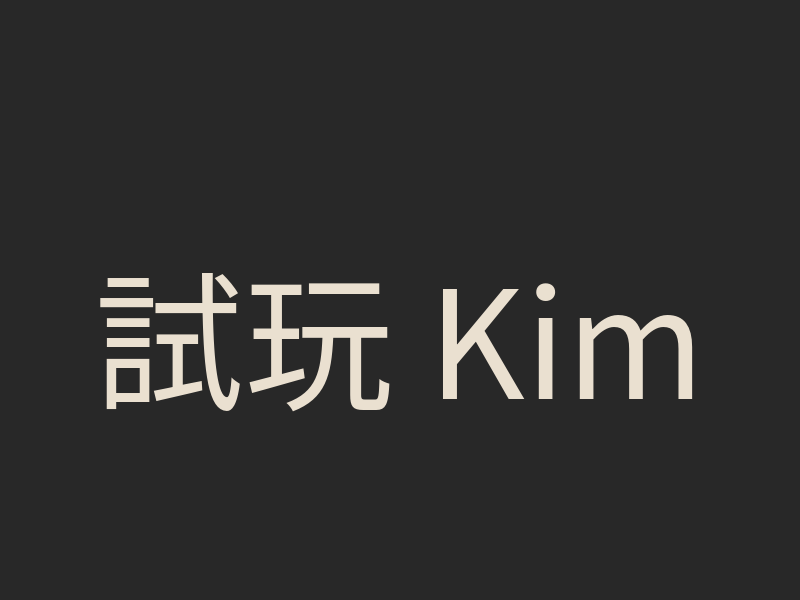 試玩 Kimi K2.5：透過 NVIDIA 免費 API 在 OpenClaw 打造隔離顧問代理