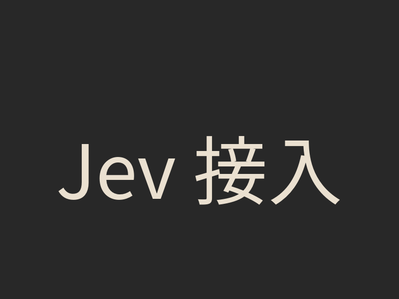Jev 接入 Codex 真的能省 90% Token 嗎？Skill 與路由實測解讀