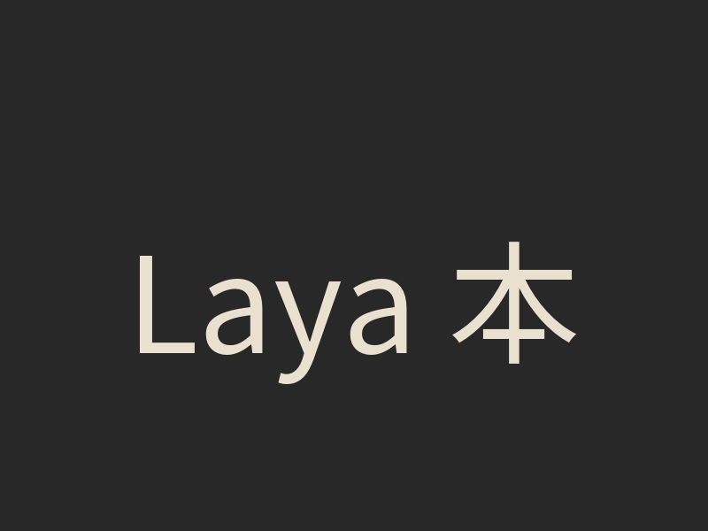 Laya 本機 System One 模型：安裝、用法與 Jev 比較