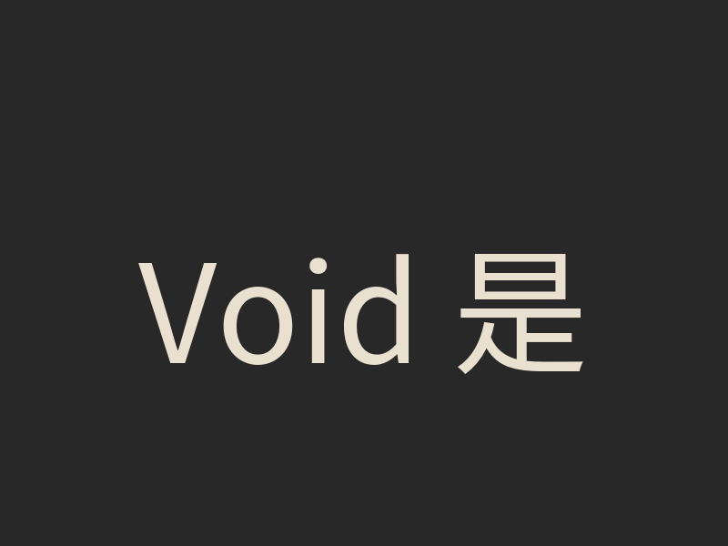 Void 是什麼？既有 Vite 專案導入前的設定與部署檢查